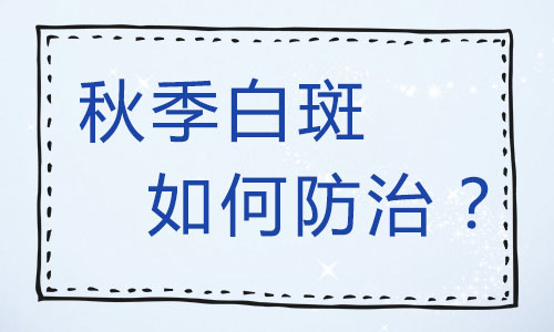 可能导致白癜风的因素有哪些